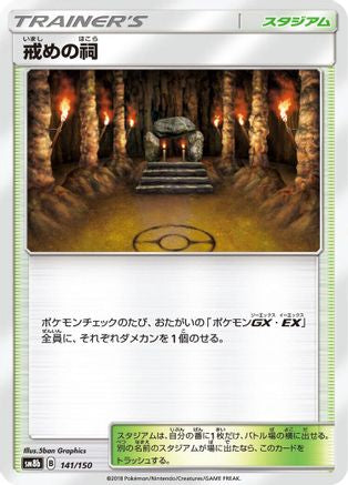 Shrine of Punishment (Japanese)  141/150 - [SM8b GX Ultra Shiny]