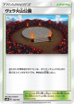 Wela Volcano Park (Japanese)  142/150 - [SM8b GX Ultra Shiny]