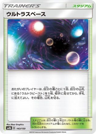 Ultra Space (Japanese)  143/150 - [SM8b GX Ultra Shiny]