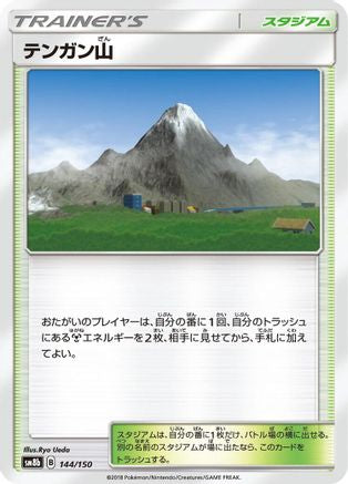 Mt. Coronet (Japanese)  144/150 - [SM8b GX Ultra Shiny]