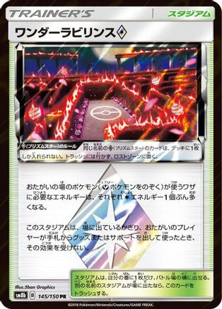 Wondrous Labyrinth (Japanese)  145/150 - [SM8b GX Ultra Shiny]
