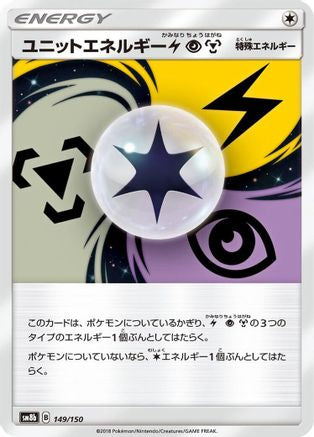 Unit Energy LPM (Japanese)  149/150 - [SM8b GX Ultra Shiny]