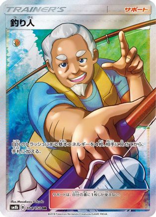 Fisherman (Japanese)  154/150 - [SM8b GX Ultra Shiny]