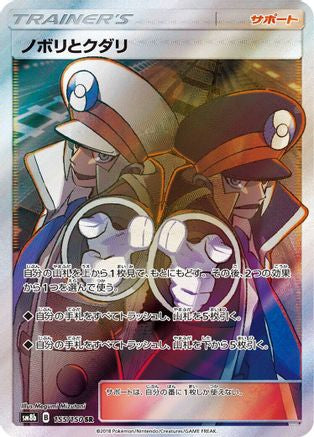 Ingo & Emmet - 155/150 (Japanese)  155/150 - [SM8b GX Ultra Shiny]