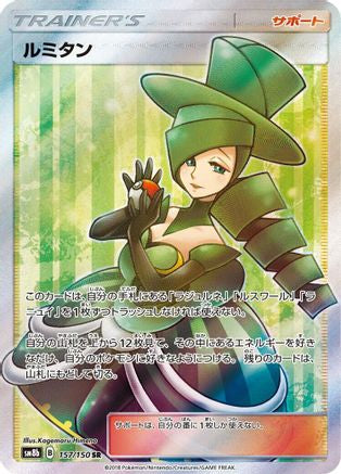 Morgan - 157/150 (Japanese)  157/150 - [SM8b GX Ultra Shiny]