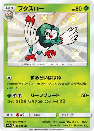 Dartrix (Japanese)  163/150 - [SM8b GX Ultra Shiny]