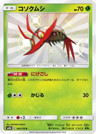 Wimpod - 164/150 (Japanese)  164/150 - [SM8b GX Ultra Shiny]