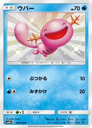 Wooper - 169/150 (Japanese)  169/150 - [SM8b GX Ultra Shiny]