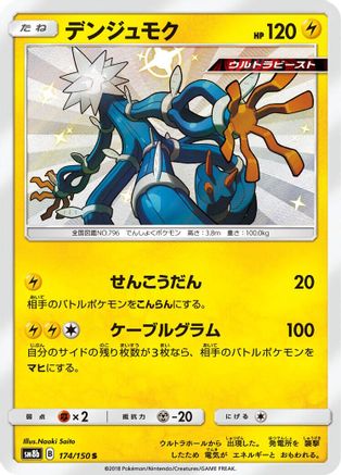 Xurkitree - 174/150 (Japanese)  174/150 - [SM8b GX Ultra Shiny]