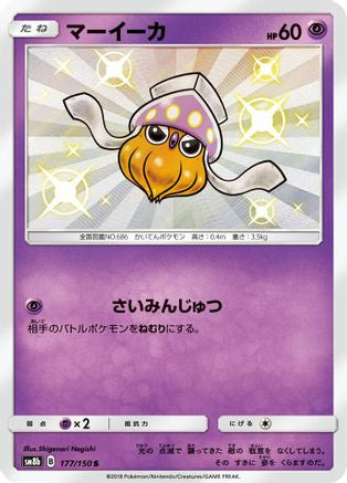 Inkay - 177/150 (Japanese)  177/150 - [SM8b GX Ultra Shiny]