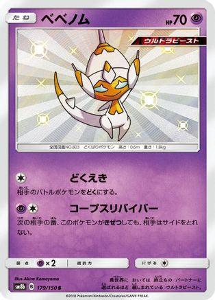 Poipole - 179/150 (Japanese)  179/150 - [SM8b GX Ultra Shiny]