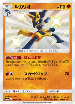 Lucario - 182/150 (Japanese)  182/150 - [SM8b GX Ultra Shiny] - Trinity Hobby