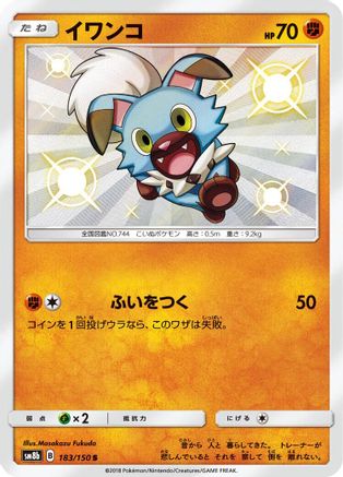 Rockruff - 183/150 (Japanese)  183/150 - [SM8b GX Ultra Shiny]