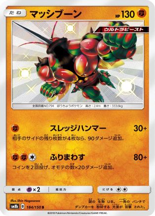 Buzzwole - 184/150 (Japanese)  184/150 - [SM8b GX Ultra Shiny]