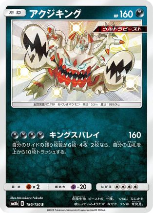 Guzzlord - 186/150 (Japanese)  186/150 - [SM8b GX Ultra Shiny]