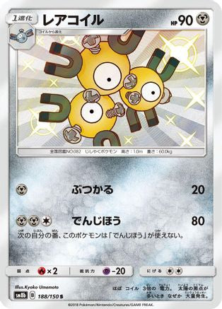Magneton - 188/150 (Japanese)  188/150 - [SM8b GX Ultra Shiny]