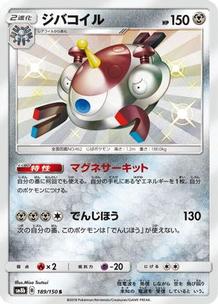 Magnezone - 189/150 (Japanese)  189/150 - [SM8b GX Ultra Shiny]