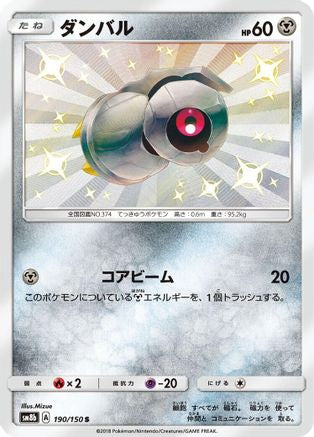Beldum (Japanese)  190/150 - [SM8b GX Ultra Shiny]
