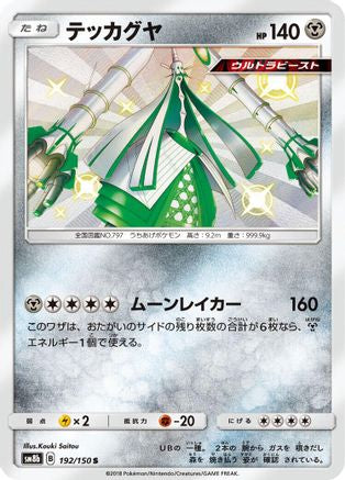 Celesteela - 192/150 (Japanese)  192/150 - [SM8b GX Ultra Shiny]
