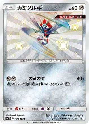 Kartana - 193/150 (Japanese)  193/150 - [SM8b GX Ultra Shiny]