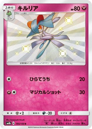 Kirlia - 195/150 (Japanese)  195/150 - [SM8b GX Ultra Shiny] - Trinity Hobby