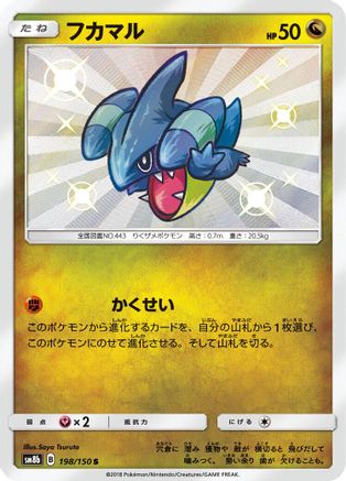 Gible - 198/150 (Japanese)  198/150 - [SM8b GX Ultra Shiny]
