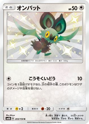 Noibat (Japanese)  203/150 - [SM8b GX Ultra Shiny]