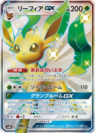Leafeon GX (Japanese)  206/150 - [SM8b GX Ultra Shiny]