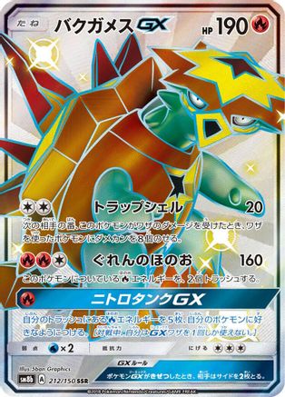 Turtonator GX (Japanese)  212/150 - [SM8b GX Ultra Shiny]