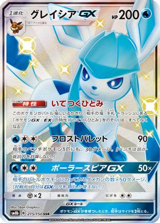 Glaceon GX - 215/150 (Japanese)  215/150 - [SM8b GX Ultra Shiny]