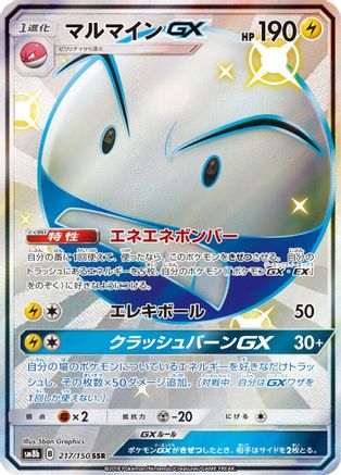 Electrode GX (Japanese)  217/150 - [SM8b GX Ultra Shiny]