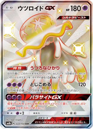 Nihilego GX (Japanese)  222/150 - [SM8b GX Ultra Shiny]