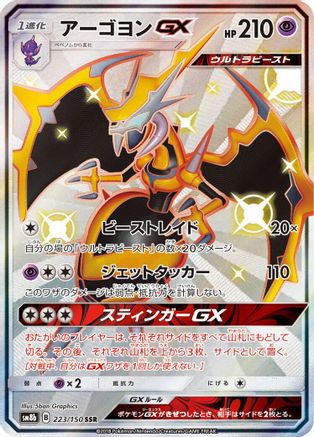Naganadel GX - 223/150 (Japanese)  223/150 - [SM8b GX Ultra Shiny]