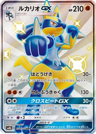 Lucario GX (Japanese)  224/150 - [SM8b GX Ultra Shiny]