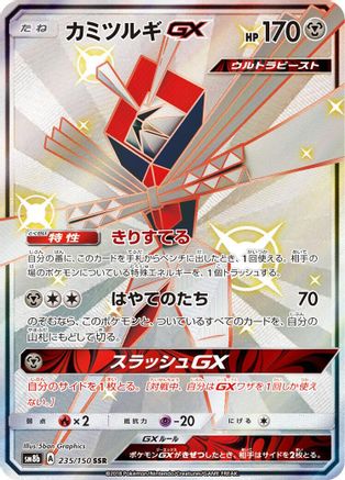 Kartana GX (Japanese)  235/150 - [SM8b GX Ultra Shiny]
