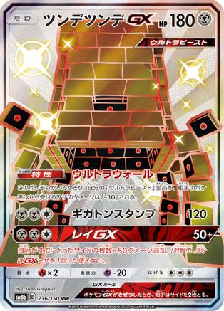 Stakataka GX - 236/150 (Japanese)  236/150 - [SM8b GX Ultra Shiny]