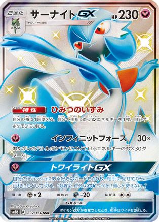Gardevoir GX - 237/150 (Japanese)  237/150 - [SM8b GX Ultra Shiny]