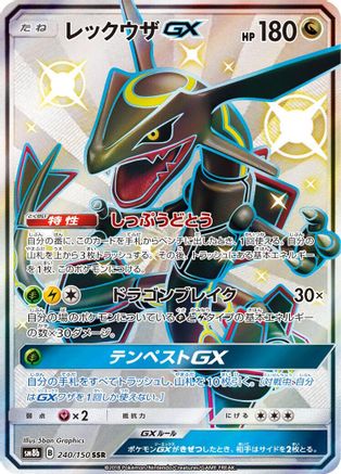 Rayquaza GX - 240/150 (Japanese)  240/150 - [SM8b GX Ultra Shiny]