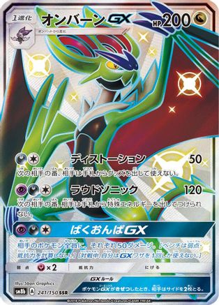 Noivern GX (Japanese)  241/150 - [SM8b GX Ultra Shiny]