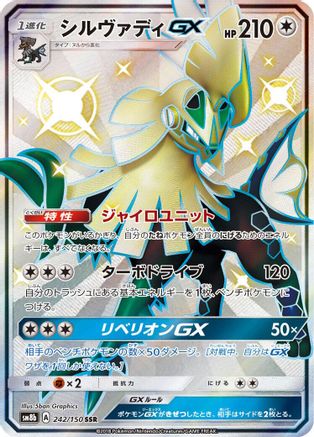 Silvally GX - 242/150 (Japanese)  242/150 - [SM8b GX Ultra Shiny]