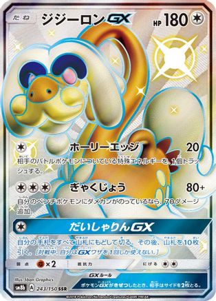 Drampa GX (Japanese)  243/150 - [SM8b GX Ultra Shiny]