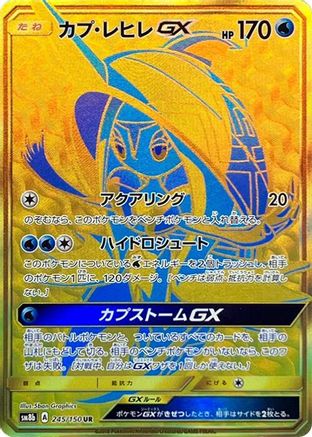 Tapu Fini GX (Japanese)  245/150 - [SM8b GX Ultra Shiny]