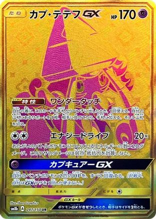 Tapu Lele GX - 247/150 (Japanese)  247/150 - [SM8b GX Ultra Shiny]