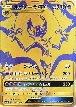 Lunala GX (Japanese)  248/150 - [SM8b GX Ultra Shiny]