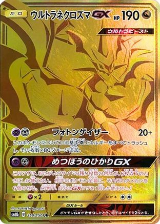 Ultra Necrozma GX - 250/150 (Japanese)  250/150 - [SM8b GX Ultra Shiny]
