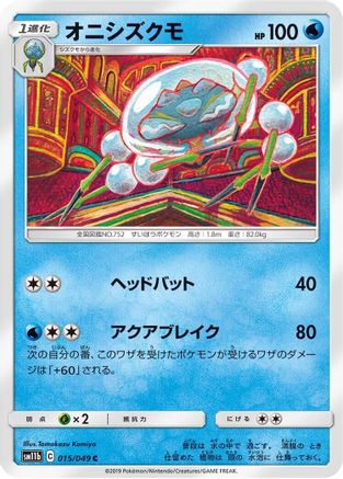 Araquanid (Japanese)  015/049 - [SM11b Dream League]