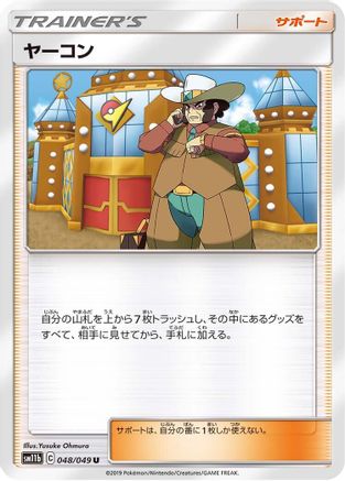 Clay (Japanese)  048/049 - [SM11b Dream League]