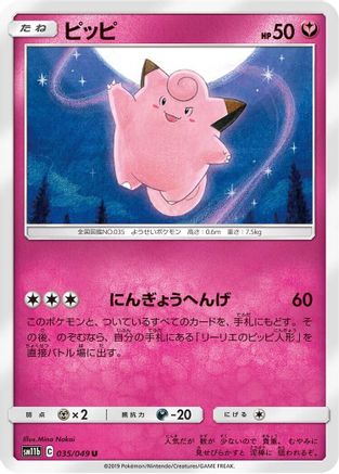Clefairy (Japanese)  035/049 - [SM11b Dream League]