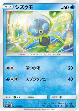 Dewpider (Japanese)  014/049 - [SM11b Dream League]