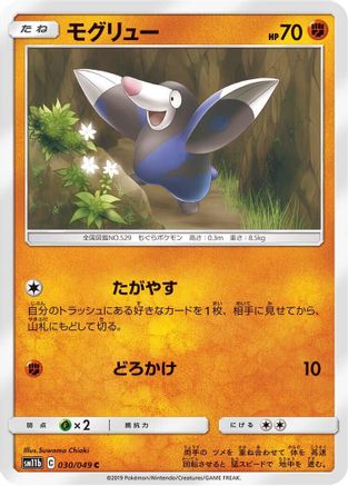 Drilbur (Japanese)  030/049 - [SM11b Dream League]